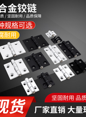 铝合金蝶型铰链HHPSF8-6/845-6黑色本色移门橱柜门木门外露工业