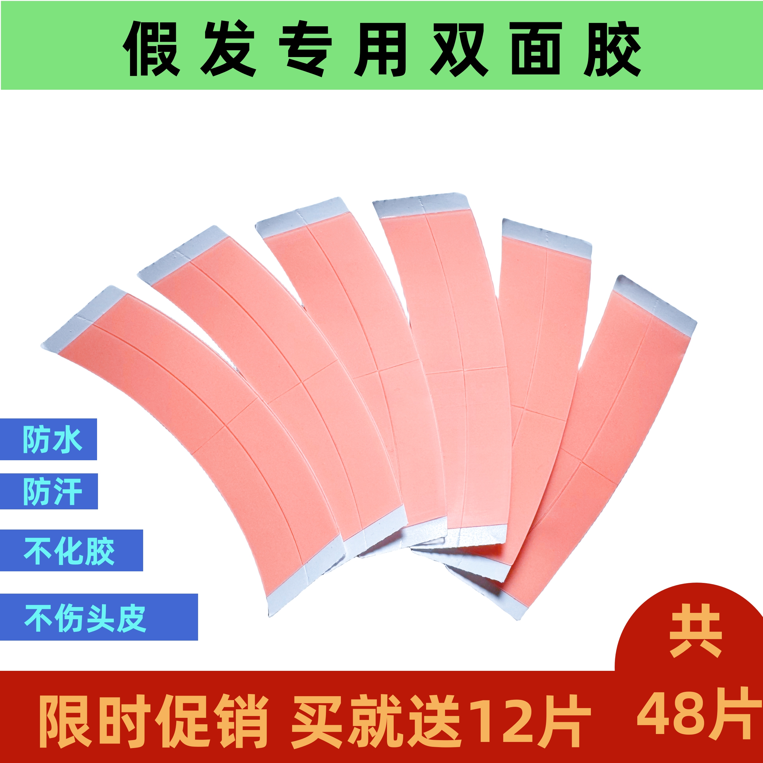 加厚假发专用胶超粘无痕防水防汗