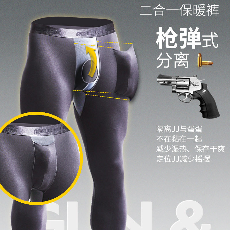 青年男士个性枪弹分离莫代尔秋裤