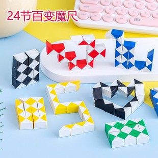百变魔尺24段幼儿园伴手礼儿童小孩小学生小礼品异形魔方玩具