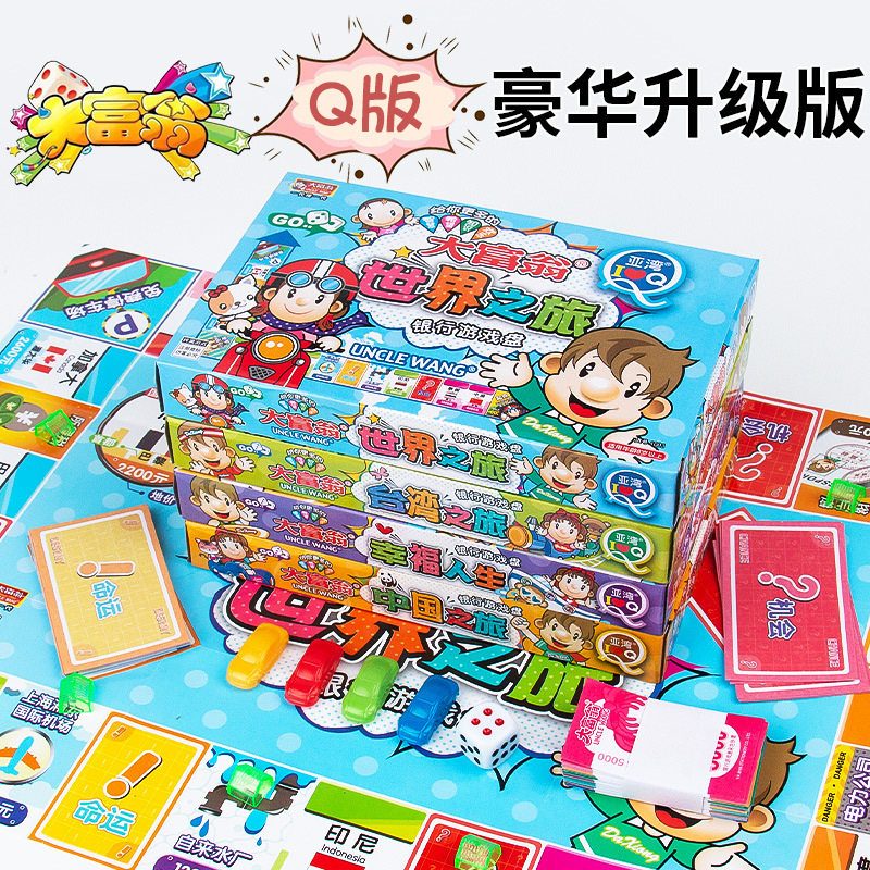 正版q版大富翁游戏棋儿童中国世创意/设计玩具