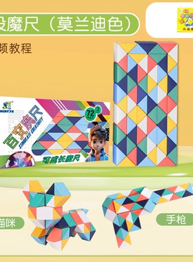 儿童益智百变魔尺72段24段36段48段魔方彩虹透明变形益智玩具礼物