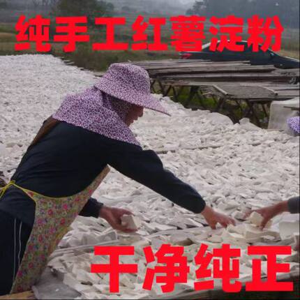 正宗红薯粉淀粉芡粉芡面山芋面地瓜小酥肉勾芡凉粉凉虾蛙鱼淀粉