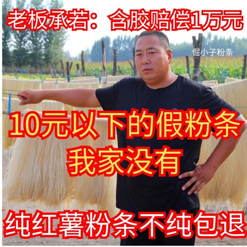 红薯粉条粉丝河南特产农家纯手工粉条地瓜火锅正宗细粉酸辣粉袋装