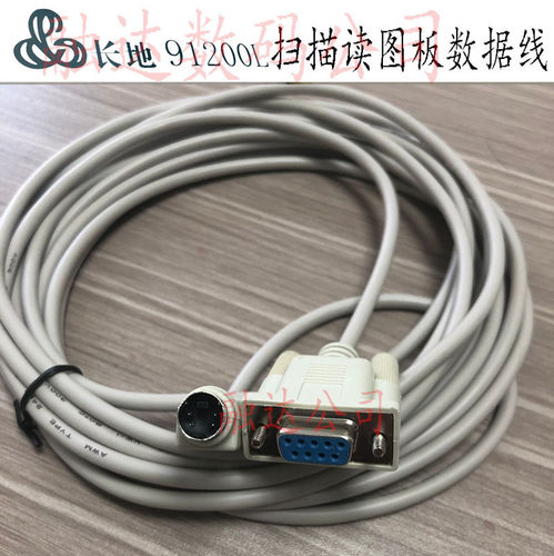 长地打描仪数字化仪读图板数据线