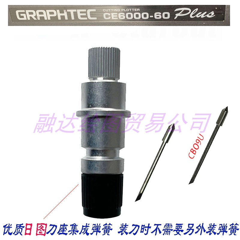 图王刻字机刀架Graphtec CE5000 CB09U日图刀座 CE6000-60刻字刀
