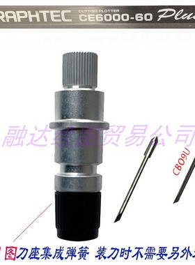 图王刻字机刀架Graphtec CE5000 CB09U日图刀座 CE6000-60刻字刀