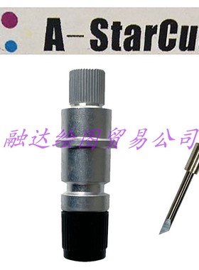 XINGYI星翼数码模切机刀头 A-StarCut斯米特模板切割机刀头片