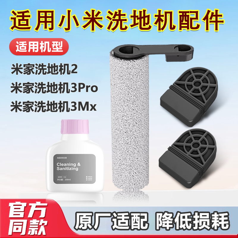 适用于米家洗地机2/3pro滚刷配件