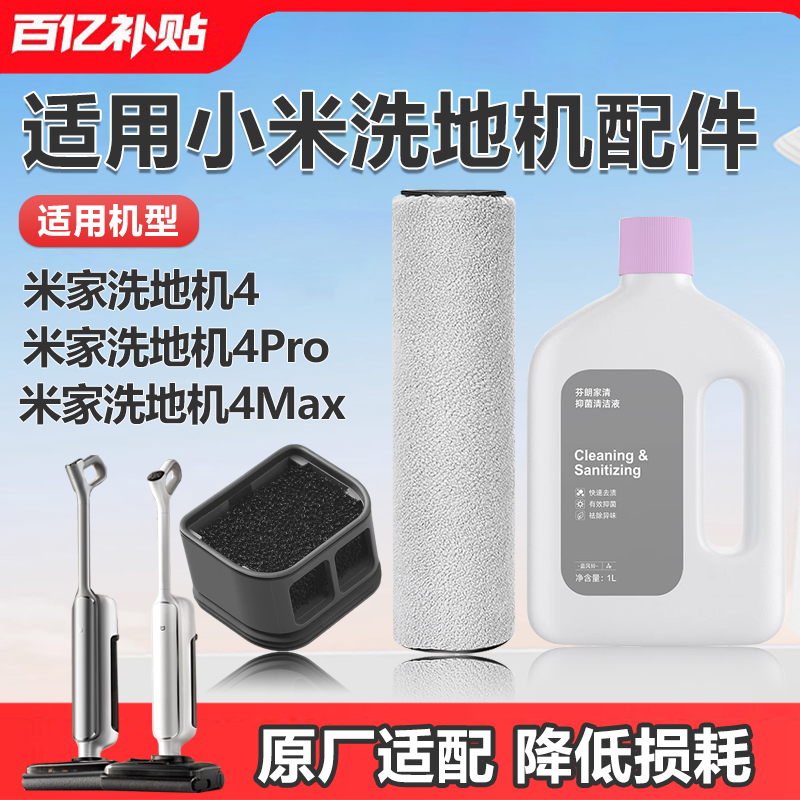 适配小米洗地机4/4Pro滚刷配件