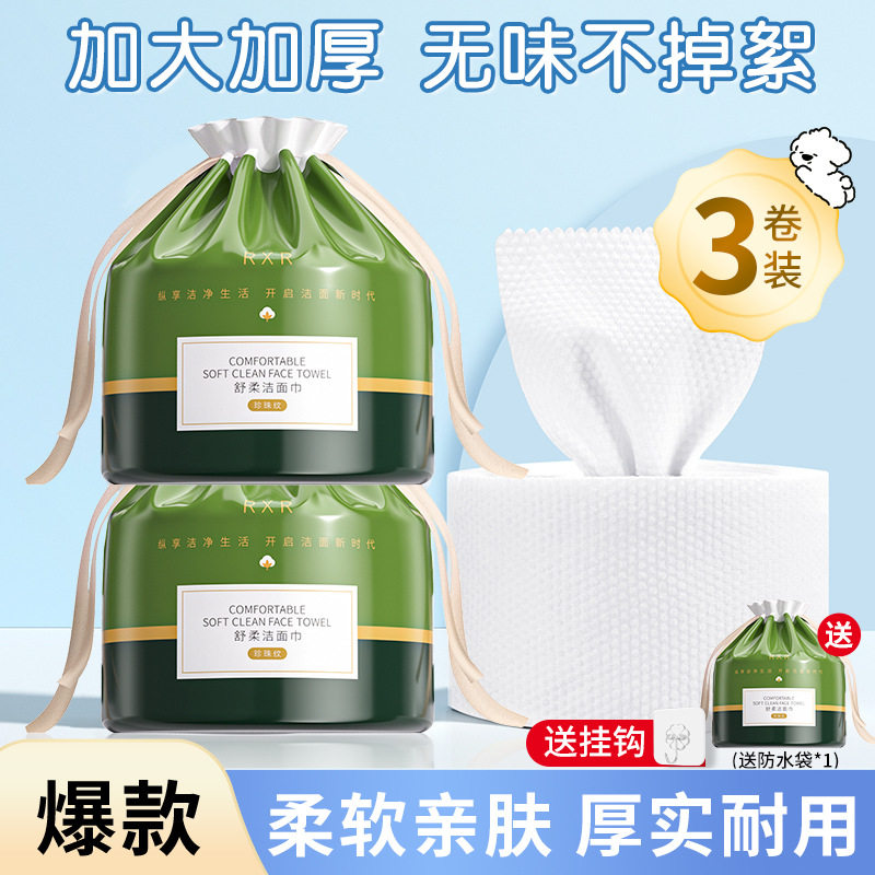 3卷RXR洗脸巾一次性加厚美容院