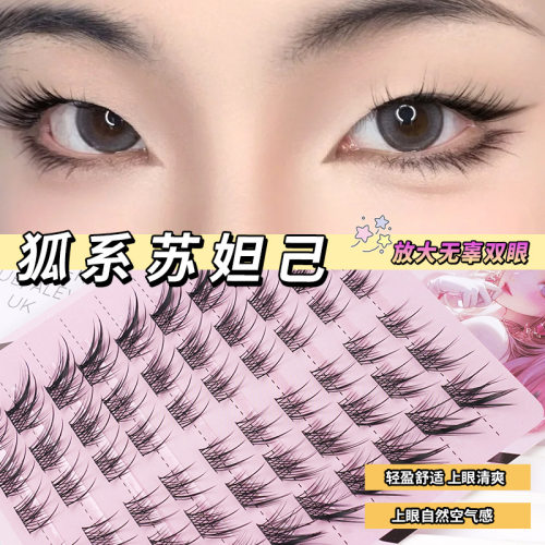 鑫美尚品非免胶苏妲己假睫毛狐系轻盈自然狐狸眼懒人分段式三盒