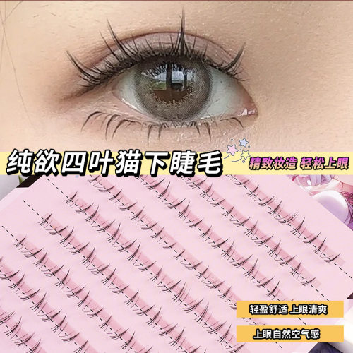 鑫美尚品懒人四叶猫下睫毛非免胶大容量自然假睫毛分段式三盒