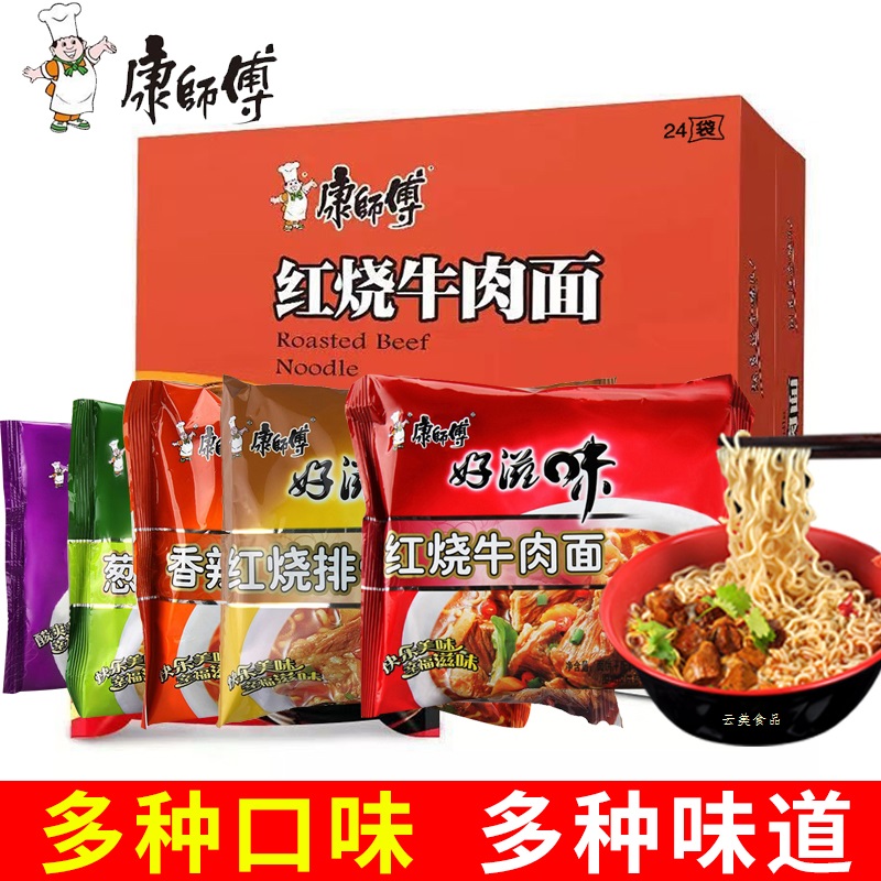 康师傅好滋味方便面整箱袋装24包混合装宿舍泡面红烧香辣酸菜牛肉