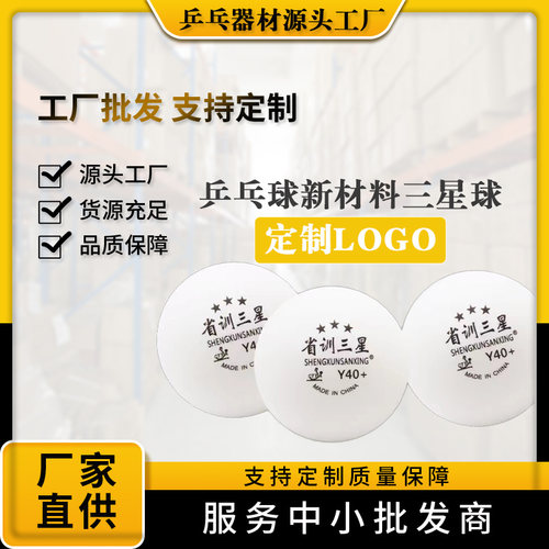 澳之星省训乒乓球新材料40+耐打省训三星球专业有缝训练比赛球