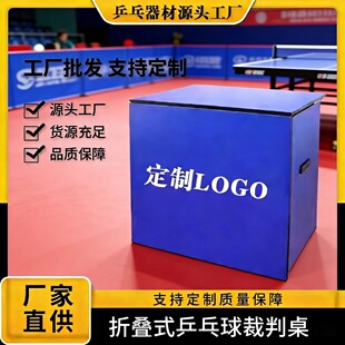乒乓球专业比赛裁判桌可移动便携式比赛训练复合木板折叠式计分桌