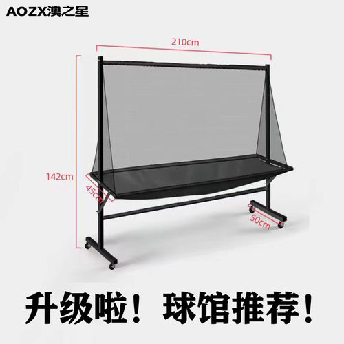 澳之星乒乓球收球网拦截收集网