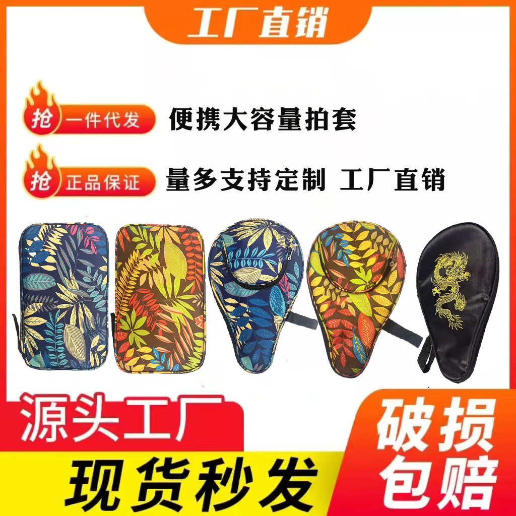 澳之星乒乓球拍套葫芦方形半圆包