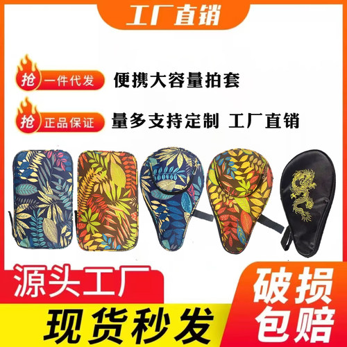 澳之星乒乓球拍套葫芦方形半圆包