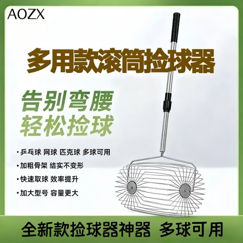 澳之星乒乓球匹克球网球捡球神器