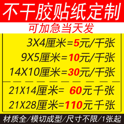 不干胶贴纸定做透明二维码logo商标标签印刷PVC标贴定制牛皮纸