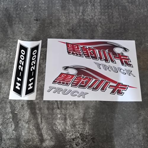 贴花北汽山东黑豹汽车