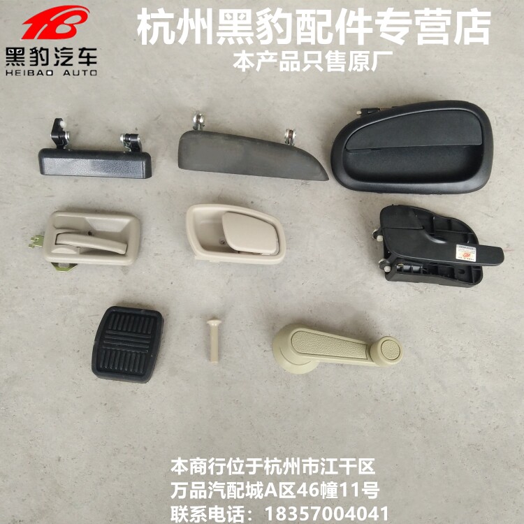 山东黑豹汽车货车配件 车门内拉手 外拉手 车窗摇把 提钮 保险扣