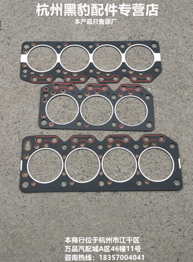 北汽山东黑豹汽车  华源莱动480 485 4L18CF发动机气缸垫