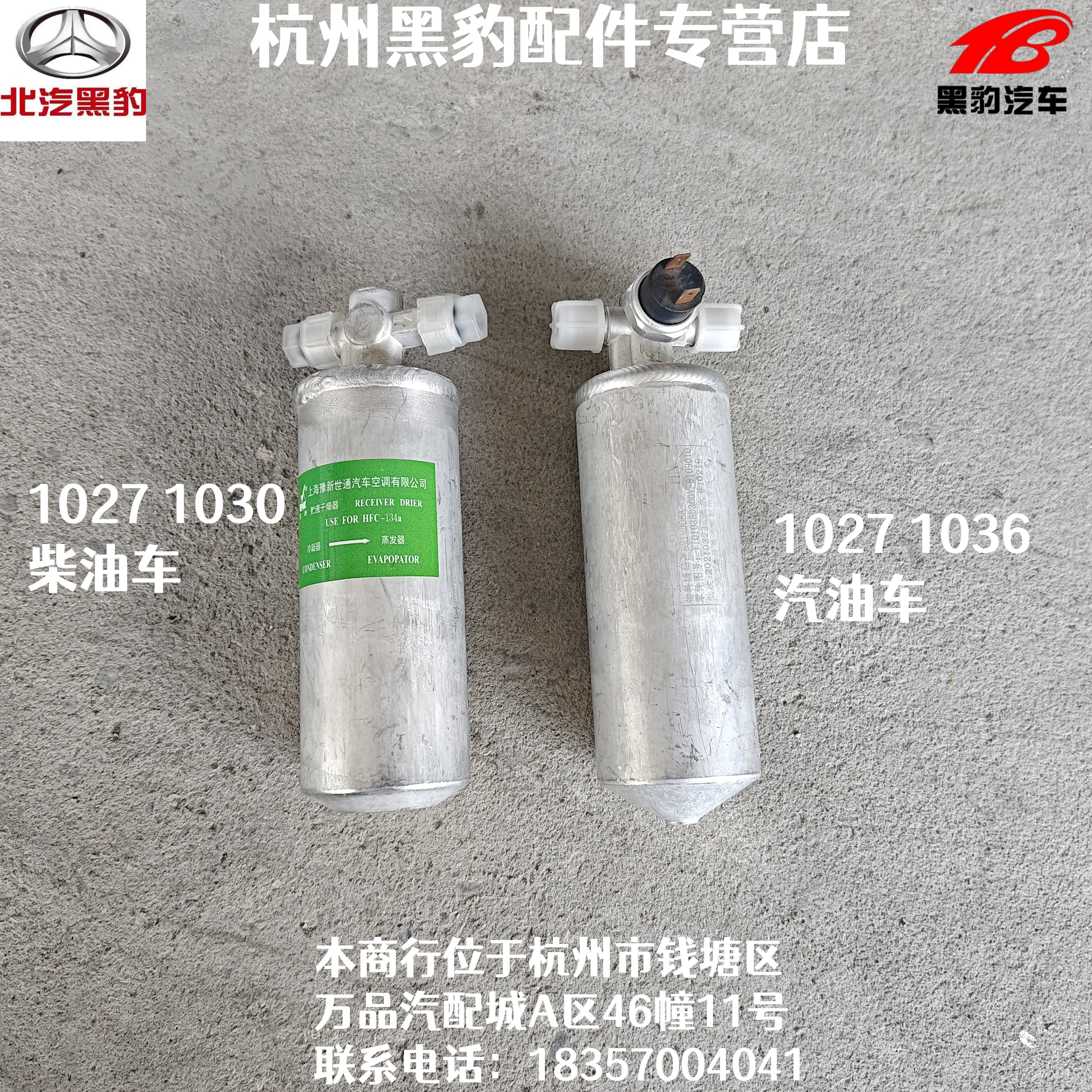 北汽山东黑豹汽车配件 1027 1030 1036空调贮液干燥器 储液罐总成