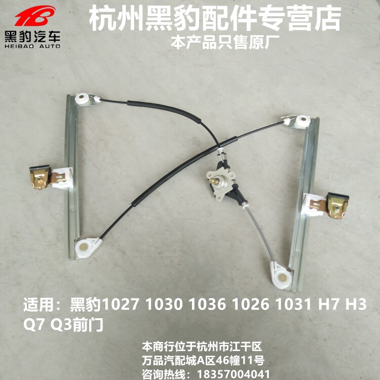 山东黑豹汽车货车配件 前后车门玻璃摇窗机升降器总成 玻璃托架