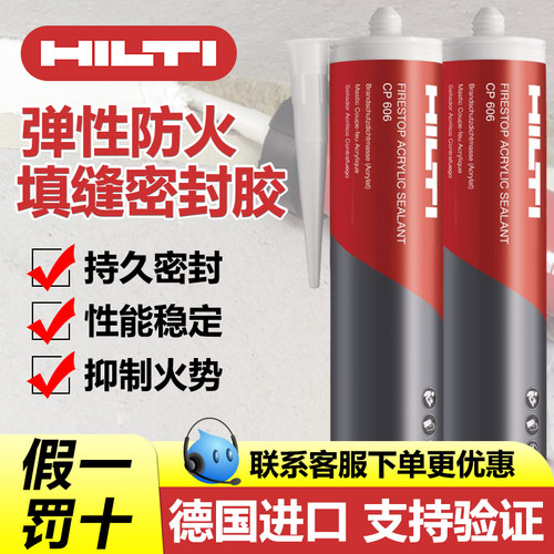 喜利得弹性防火密封胶丙烯酸