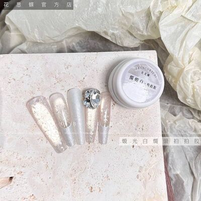 小颖美甲-绸缎白拍拍胶珍珠绸缎光渐变免洗拍拍胶（单色）5g罐装