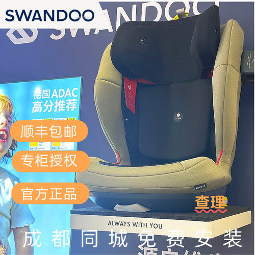 成都Swandoo查理安全座椅