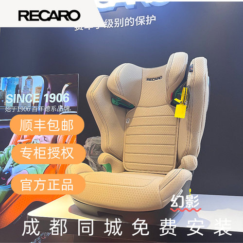 【成都|贵阳】RECARO安全座椅