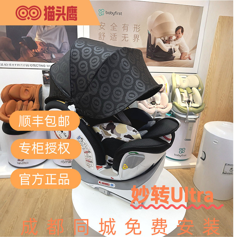【成都|贵阳】现货猫头鹰妙转ultra2儿童安全座椅0-7岁双向旋转