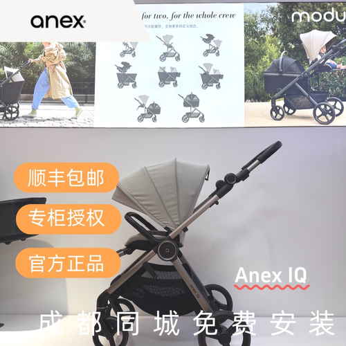 【成都现货】AnexIQ婴儿推车