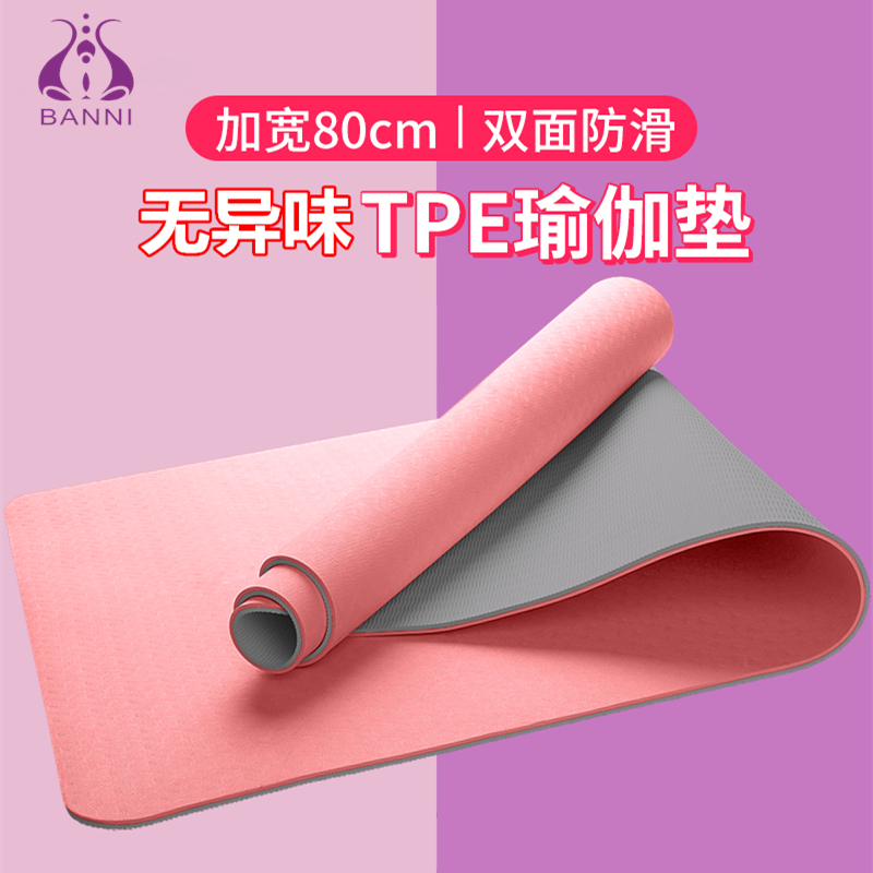 TPE瑜伽垫折叠防滑家用运动健身