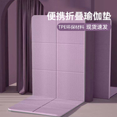 瑜伽垫TPE小学生午睡垫折叠便携式 垫子地垫防滑隔音家用跳绳加厚