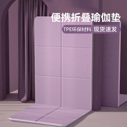 TPE加厚折叠垫瑜伽垫午睡垫