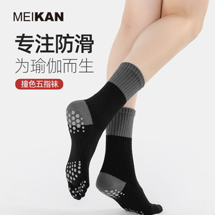 MEIKAN瑜伽袜室内专业运动中筒袜护腿防滑袜五指地板袜普拉提袜子