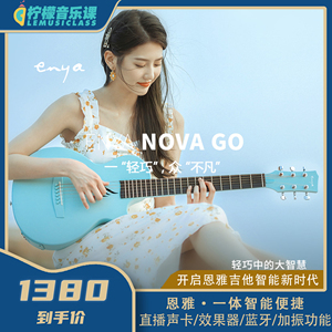 【檸檬吉他課】恩雅NOVAGO智能吉他33寸碳纖維初學進階民謠旅行