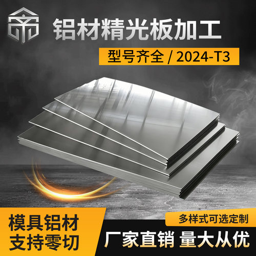 2024 2A11 2A12 2A14铝板 5083 5A02 3A21铝棒 7075 6063 6082
