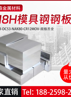 718 30CRMNSiA 20CRMNTi 钢板 40CRNIMO 38CRMOAL 2083ESR 模具钢