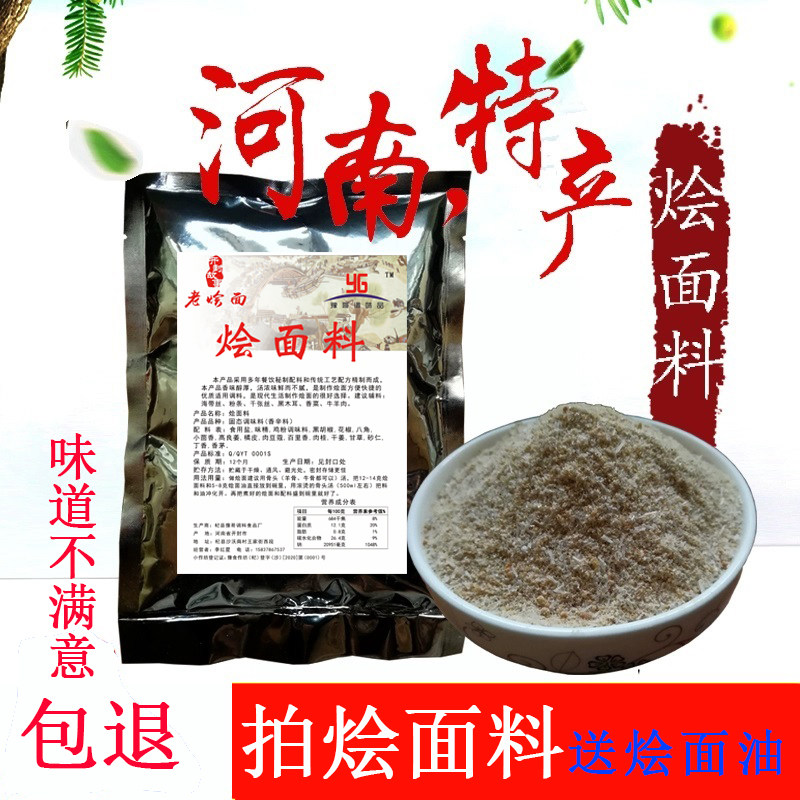 烩面料汤料河南特产美味调料米线料麻辣拌方便面杞县砂锅料