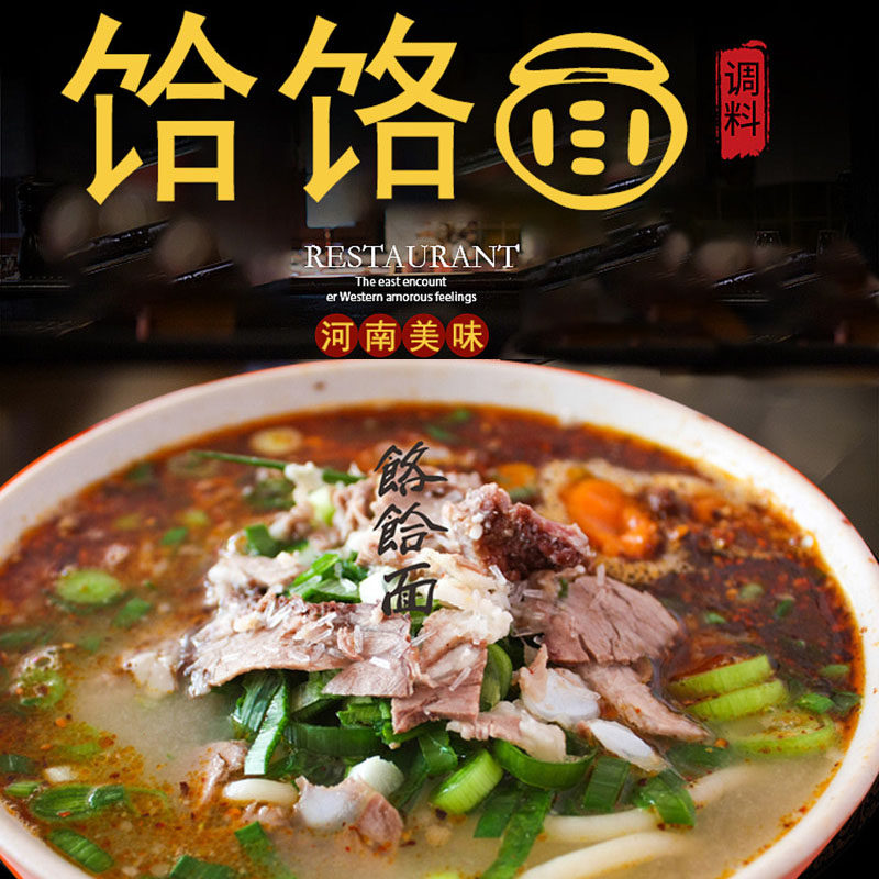饸饹面料汤料饭店试用方便易操作图片