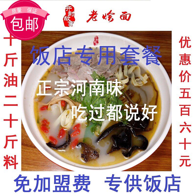20斤烩面料10斤烩面油碗底料饭店商用河南特产调料羊肉汤泡馍美味