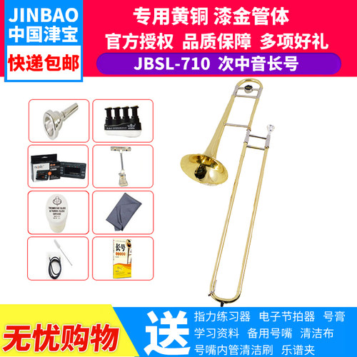 津宝乐器次中音长号乐器降B调拉管金色 JBSL-710 长号