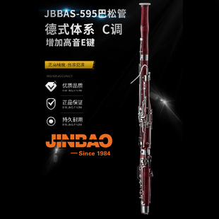 JBBAS 枫木管体 595 C调巴松 高音E键 26键 津宝牌