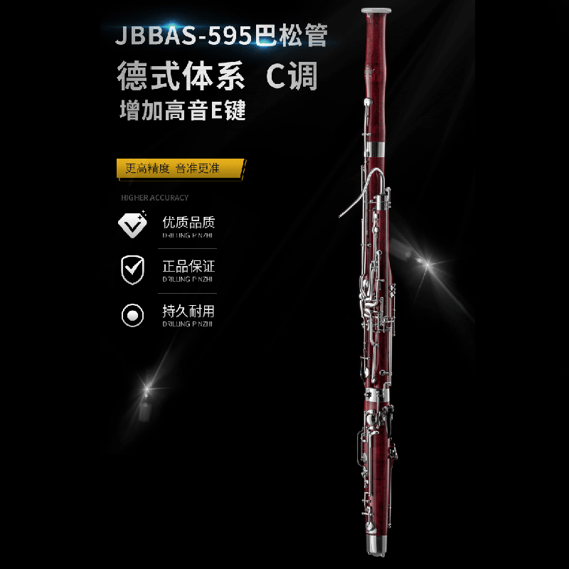 津宝牌 JBBAS-595 26键 C调巴松 枫木管体 高音E键 乐器/吉他/钢琴/配件 巴松/大管 原图主图