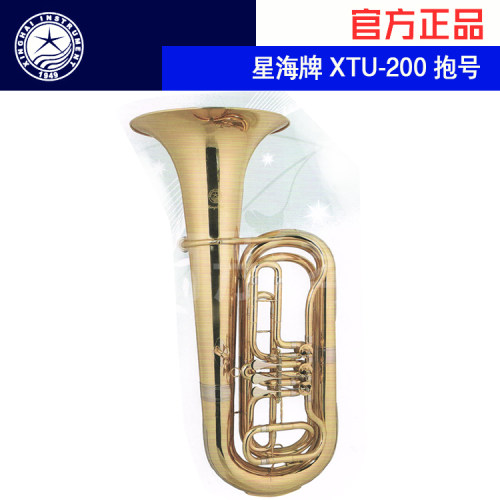 正品星海牌 XTU-200 bB调 降B调 扁键抱号  三转阀键